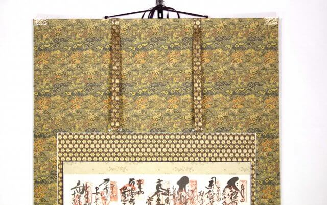 小野市 四国八十八ヶ所 掛軸 納経軸 表装 軸装